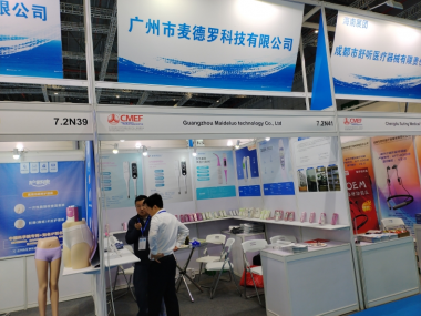 麥德羅參加上海第88屆中國國際醫(yī)療器械博覽會